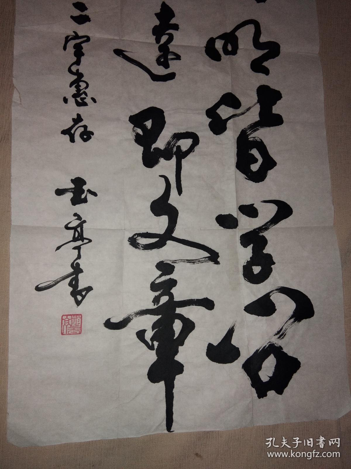 赵玉亭书法作品