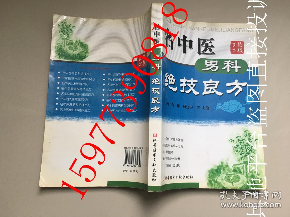 男科良方大全（男科良方大全百科）《男科良方大全下载》