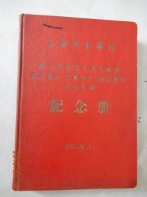 布面精装彩色插图老笔记本/日记本：1959年上海市长宁区除七害讲卫生消灭疾病优秀单位·积极分子·除害能手代表会议纪念册