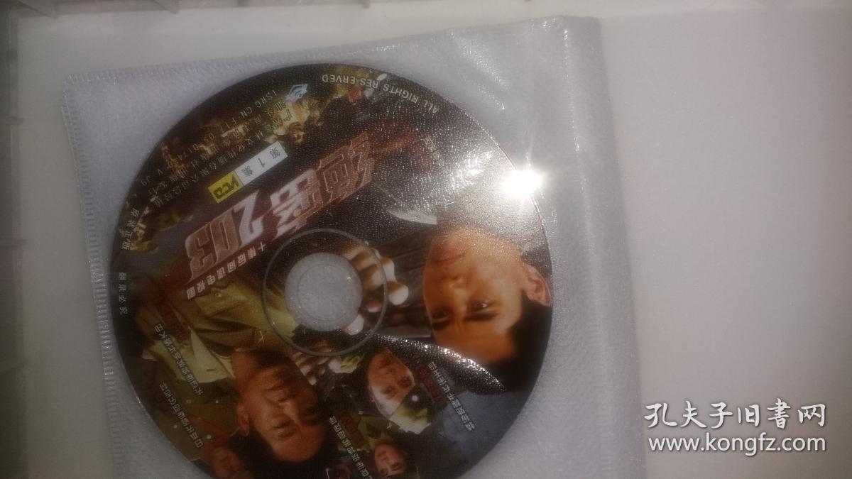 vcd电视剧绝密203(十集)10碟陈宝国主演