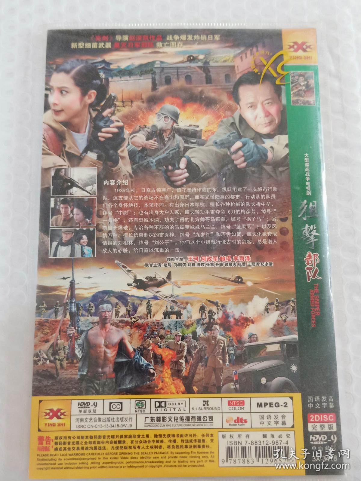 dvd狙击部队大型谍战电视剧王珂鲍琨刘鑫赵聪腾砹2碟装完整版