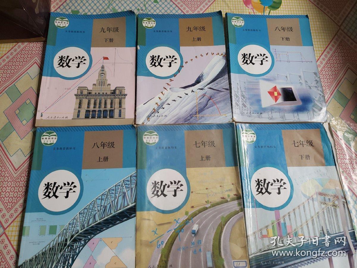 初中全套课本人教版教材数学七年上下册八年级上下册九年级上下册6本