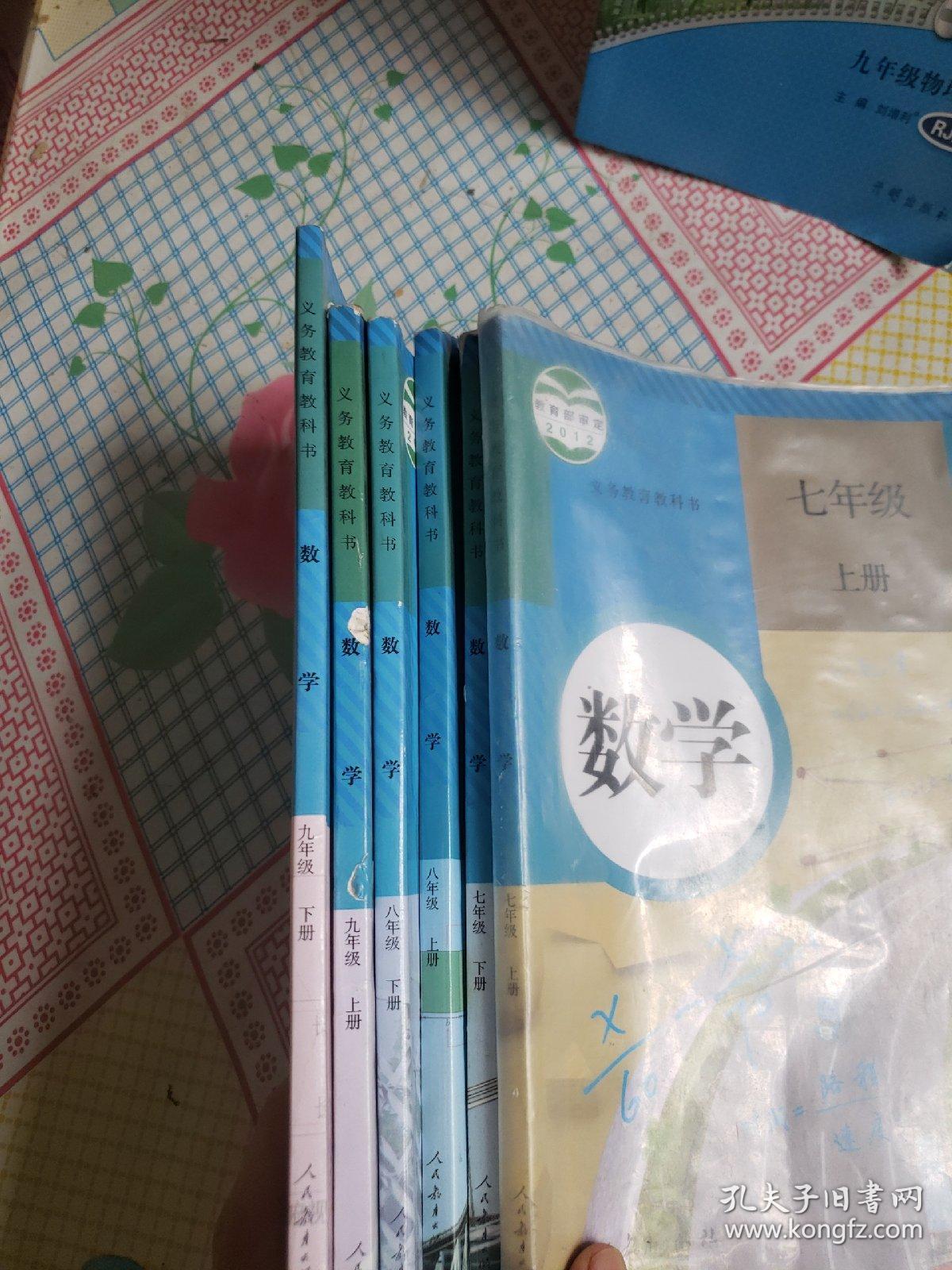 初中全套课本人教版教材数学七年上下册八年级上下册九年级上下册6本