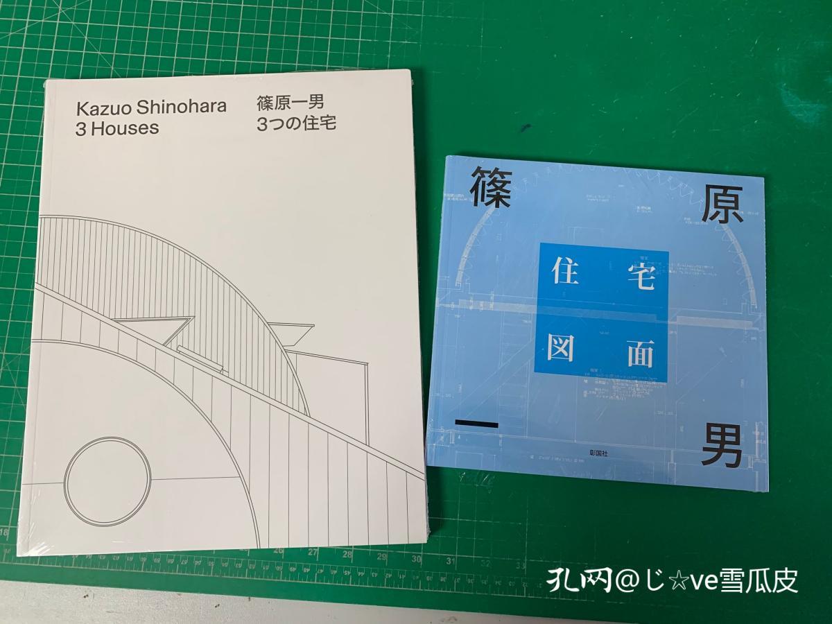 筱原一男kazuo Shinohara 3 Houses 筱原一男住宅图解2本 孔夫子旧书网
