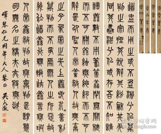 1759  吴大澂  篆书节录《 道德经》  纸本印刷图片  画页  画芯尺寸