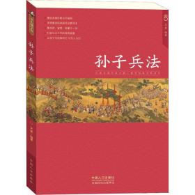 孙子兵法
