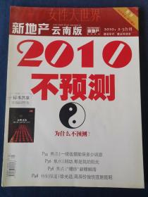 新地产（云南版）2010年2-3合刊