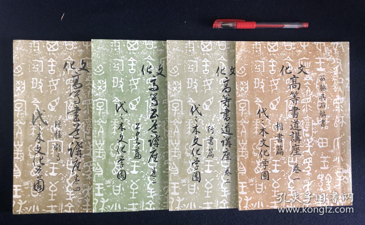 西脇呉石 『文化書道講座 全』12冊セット / 代々木文化学園 cutacut.com