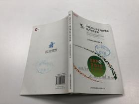 中国2010年上海世博会官方导览手册