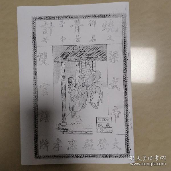 官什么戏成语_成语故事图片