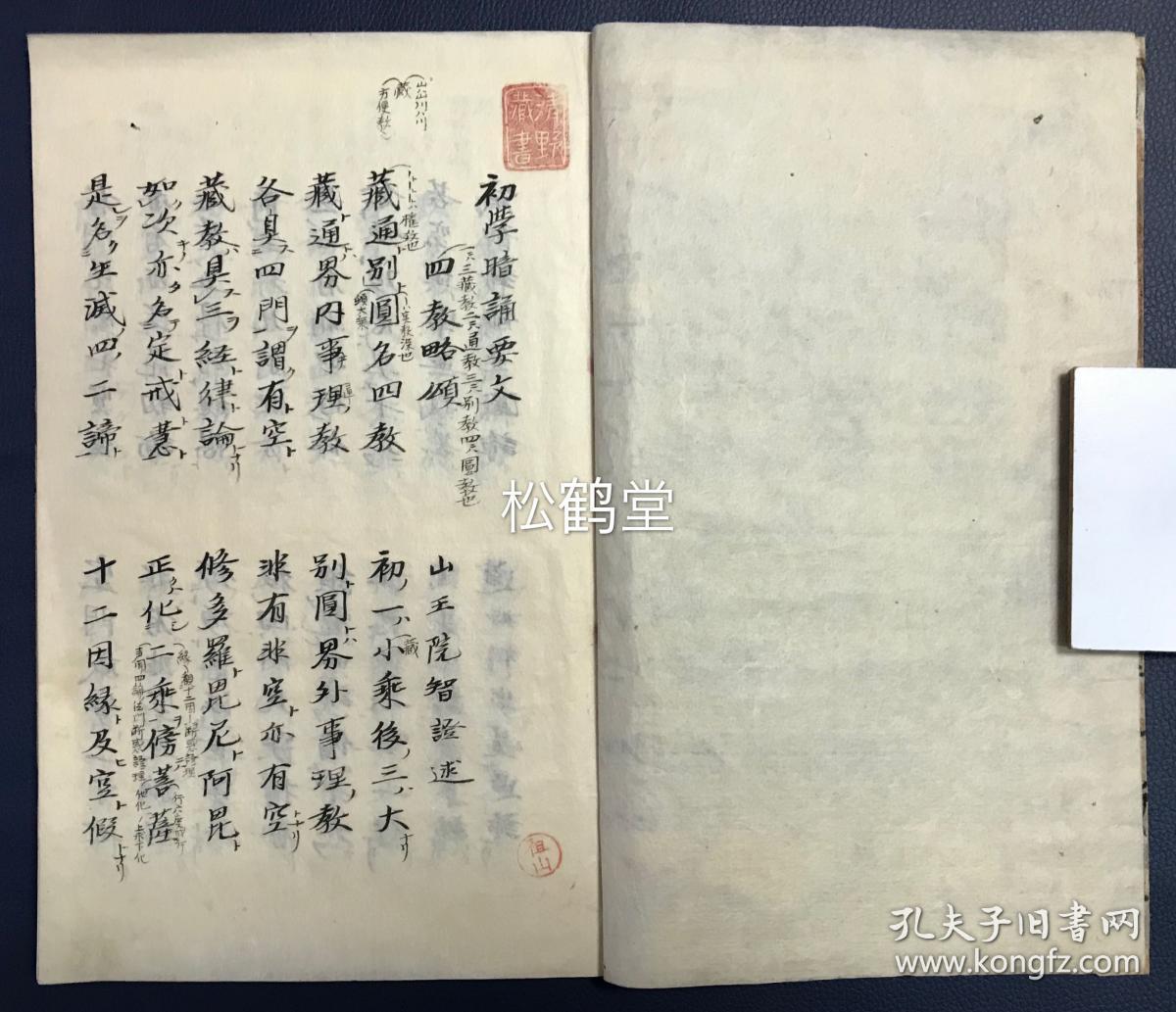 万祥祖山写经集 1册全 日本老旧写抄本 写经 汉文 万祥祖山写抄 内含 初学暗诵要文 姚秦鸠摩罗什奉诏译 佛说三身寿量无边经 不空三藏奉诏译 佛说延命地藏菩萨经 地藏菩萨本愿经嘱累人天品第十三 等 写抄精美 并含预天贺地藏 金刚悲地藏等手绘六地