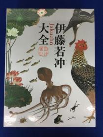 伊藤若冲大全京都国立博物館 孔夫子旧书网 伊藤若冲大全京都国立博物館 孔夫子旧书网
