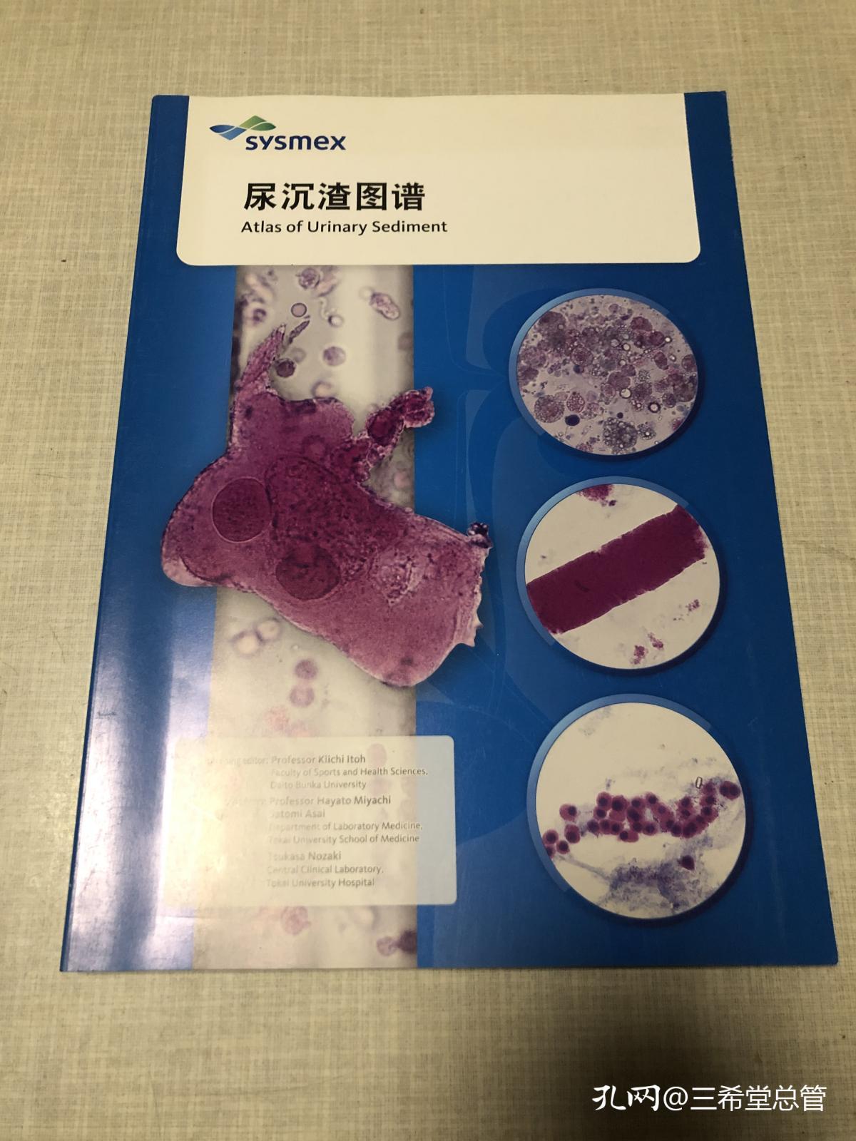 尿沉渣图谱彩色铜版纸全彩印刷