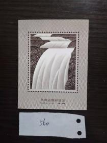 贵州省集邮展览纪念张1983
