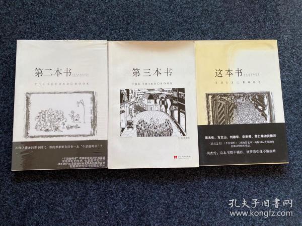 这本书 第二本书 第三本书 3本合售