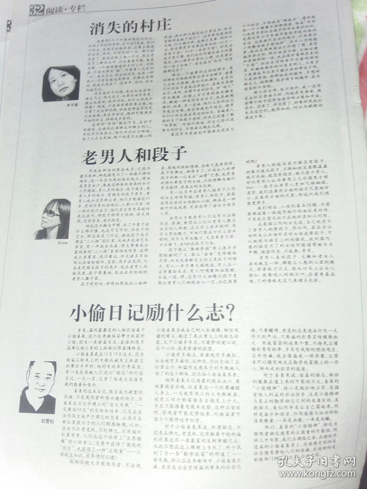 影视明星～8开报纸民周刊散页不全20140102白崇禧上官婉儿钟欣桐战争