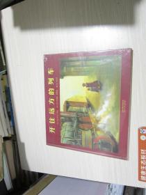 开往远方的列车 ：   启发精选国际大师名作绘本