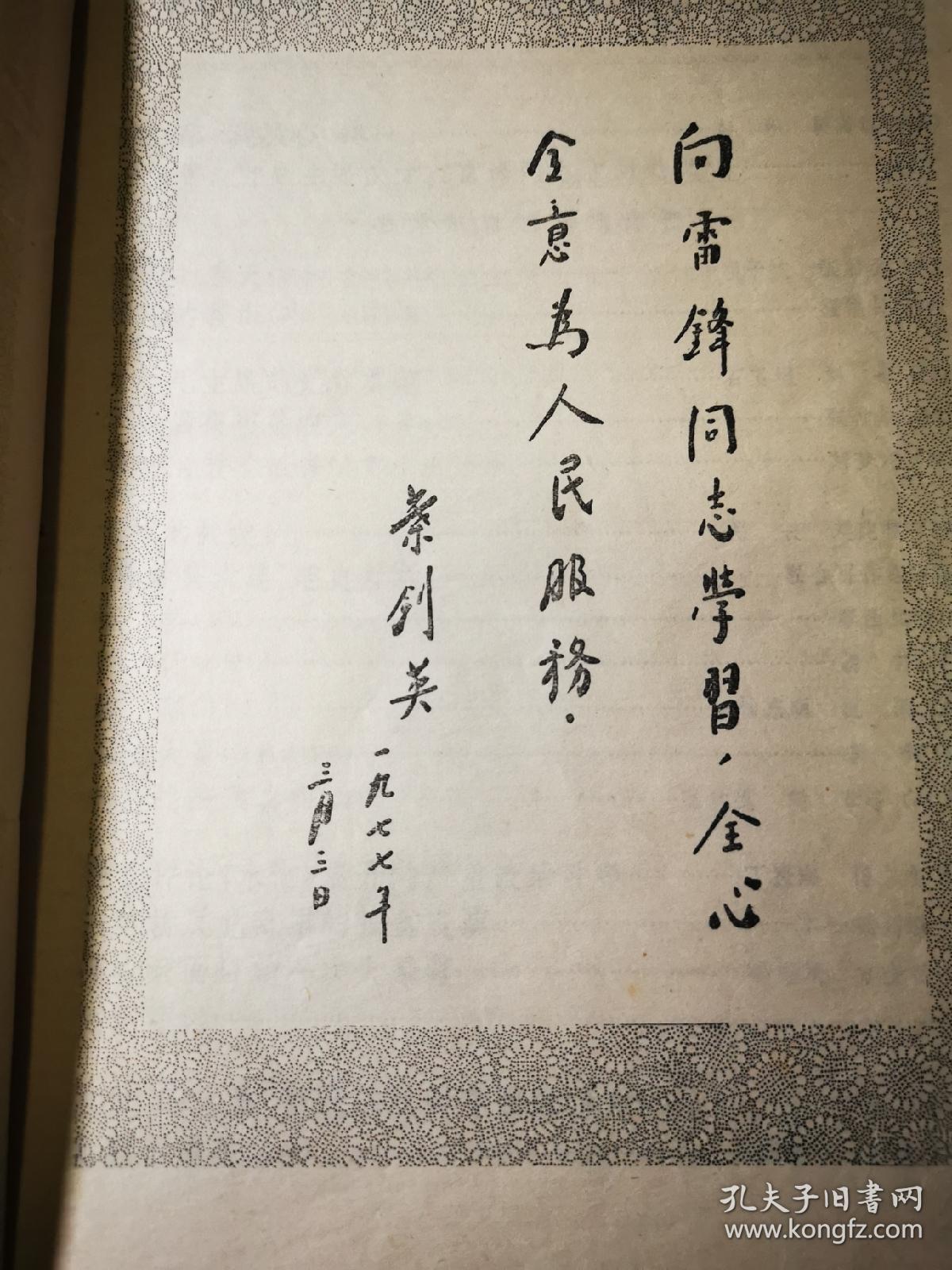 解放军文艺1977【4】封面彭彬靳尚谊油画《你办事我放心》