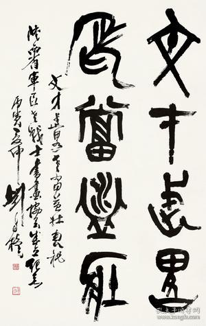 微喷 书画,刘自椟 书法 30x47厘米