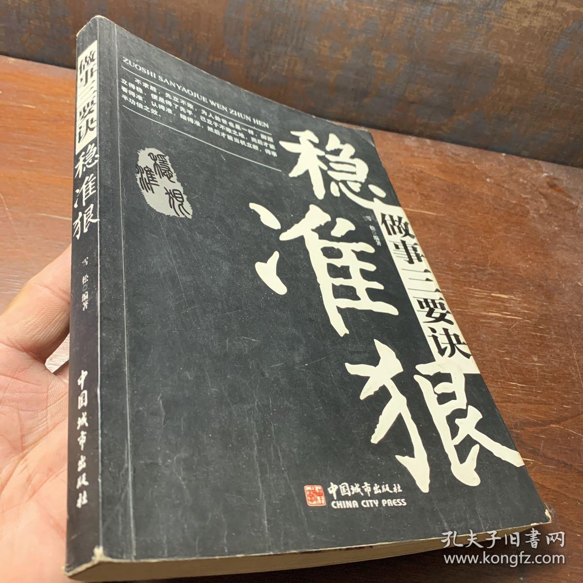 做事三要诀:稳准狠