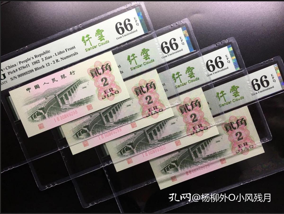 pmg评级66分第三套人民币2角二罗马大桥纤云荧光币无47