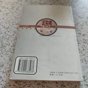 王实味: 野百合花