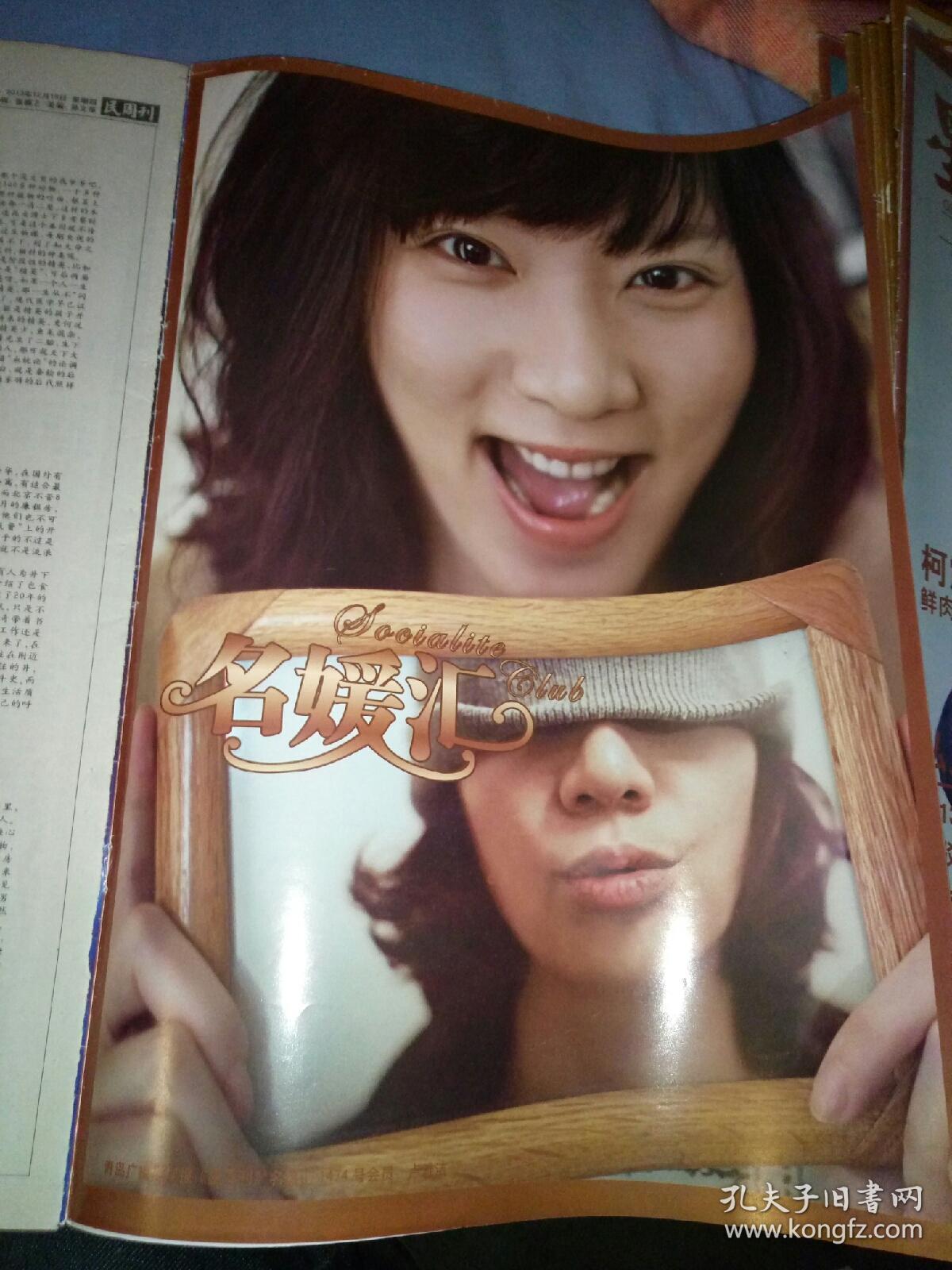 影视明星～8开报纸星周刊不全散页彩页 无正文李小璐零下三十八度