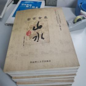 客家研究文丛·客家古邑文化书系（全11册）