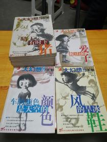 大幻想文学日本小说（全10册）