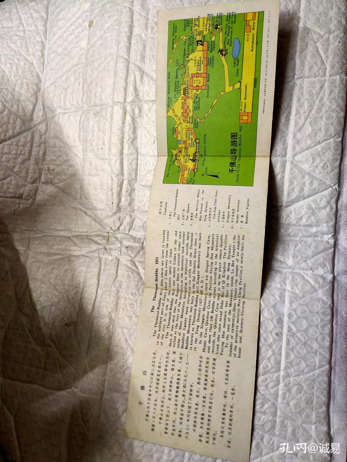 千佛山导游图 折叠式