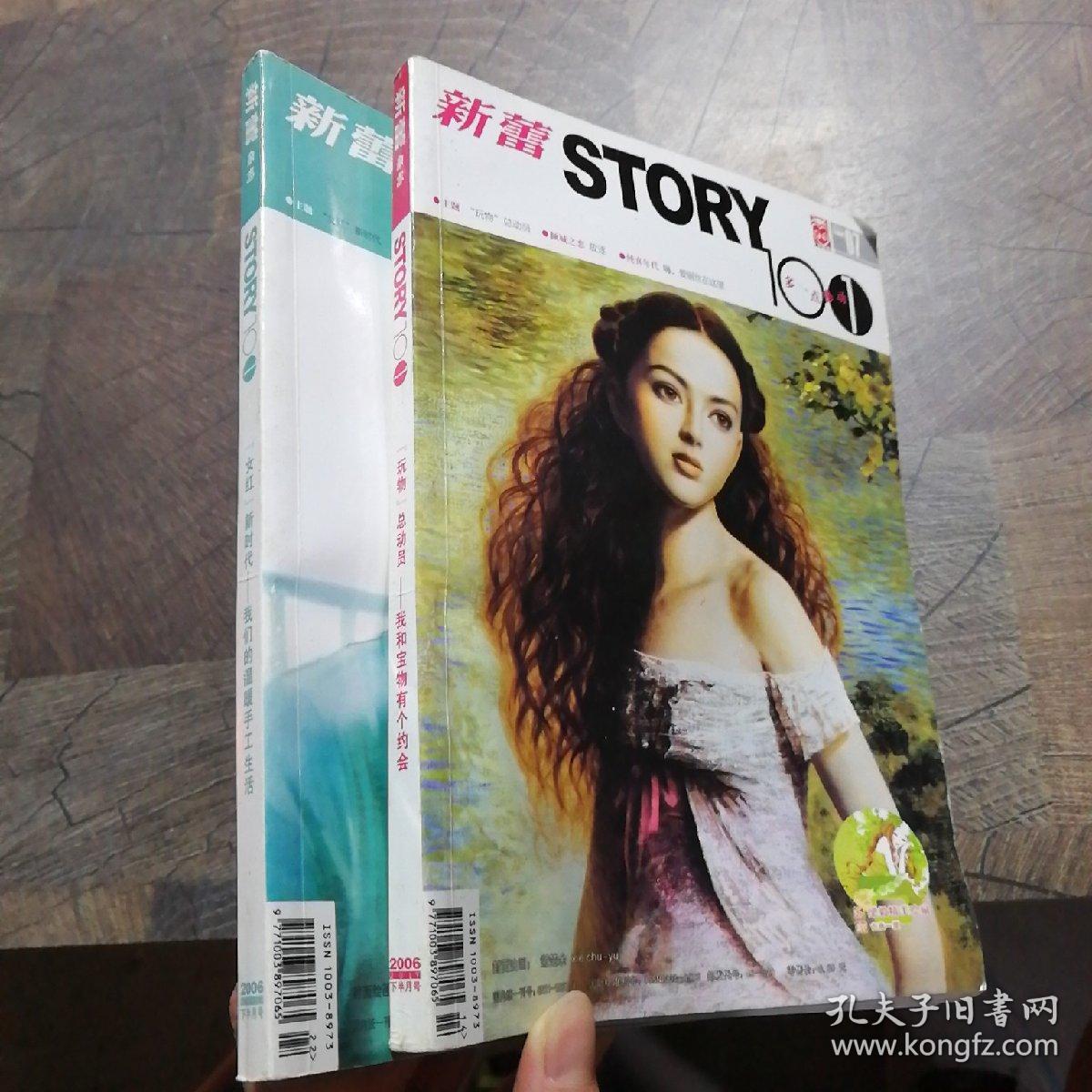 新蕾story2006年第09期