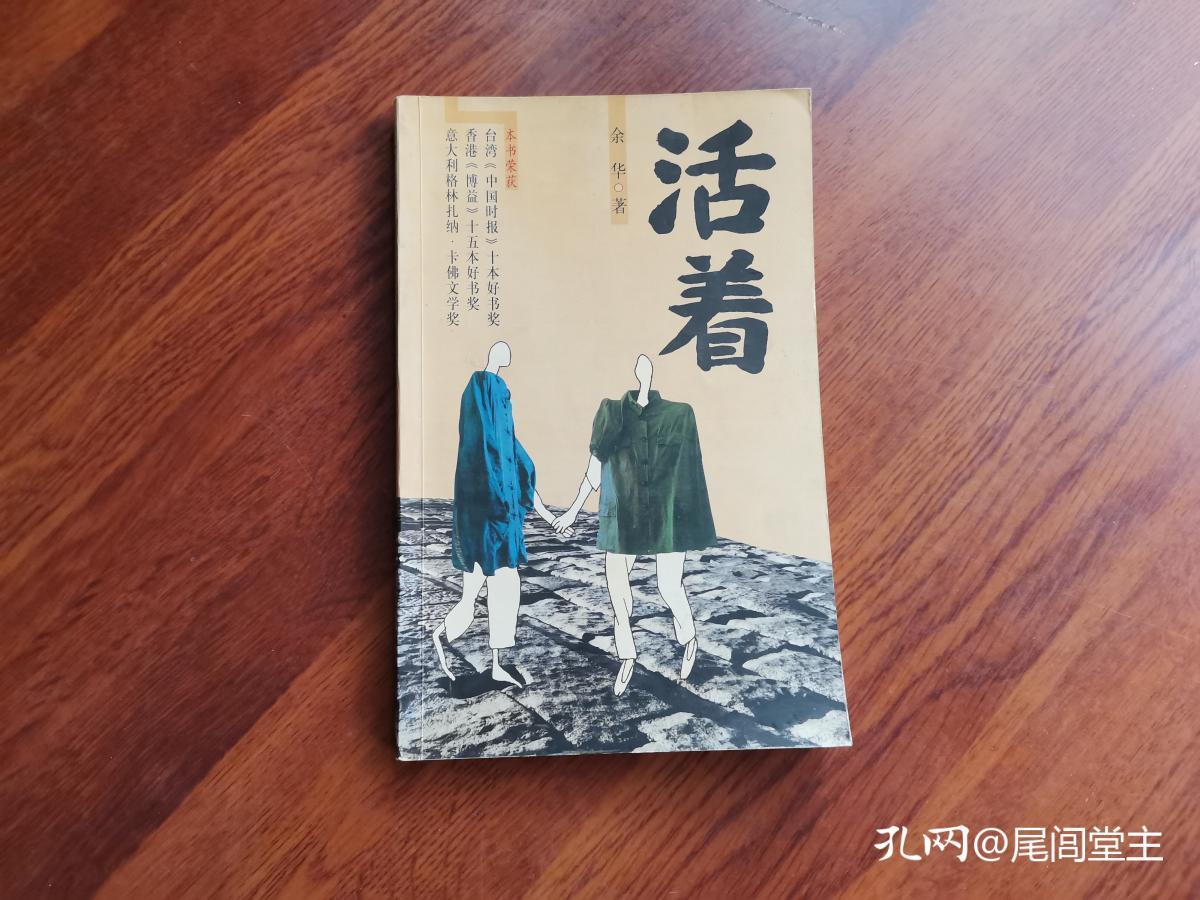 余华文集——活着