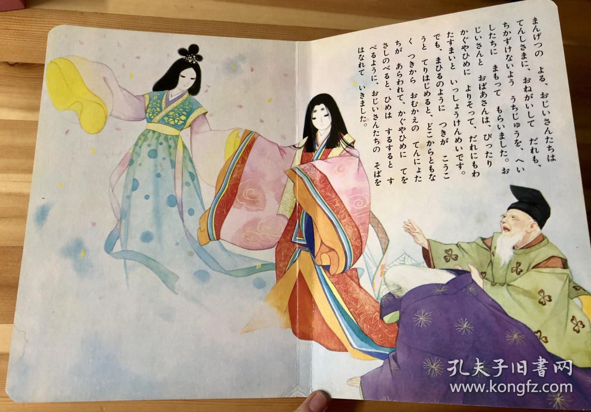 昭和时代久保田老绘本《竹取公主》