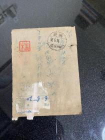 56年带双线邮戳 购买邮票证明 货号1-1-2a63