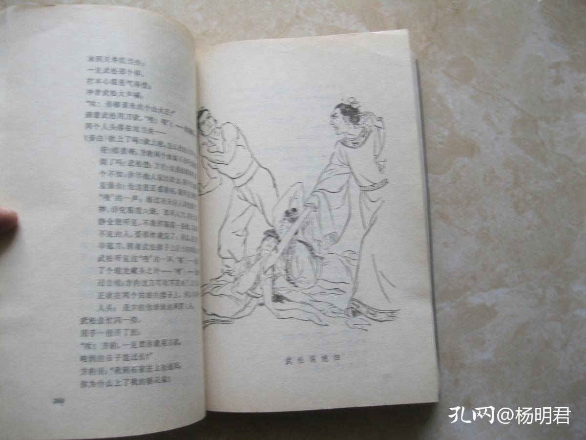 武松传传统山东快书高元钧演出本