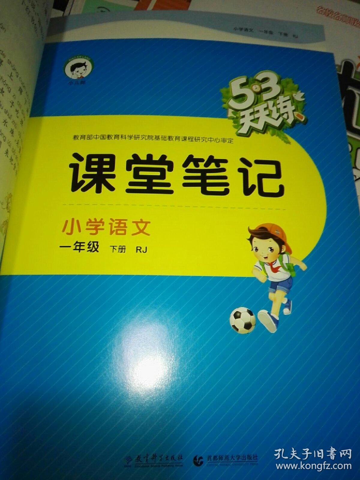 53天天练 小学语文 一年级下 rj(人教版)2017年春
