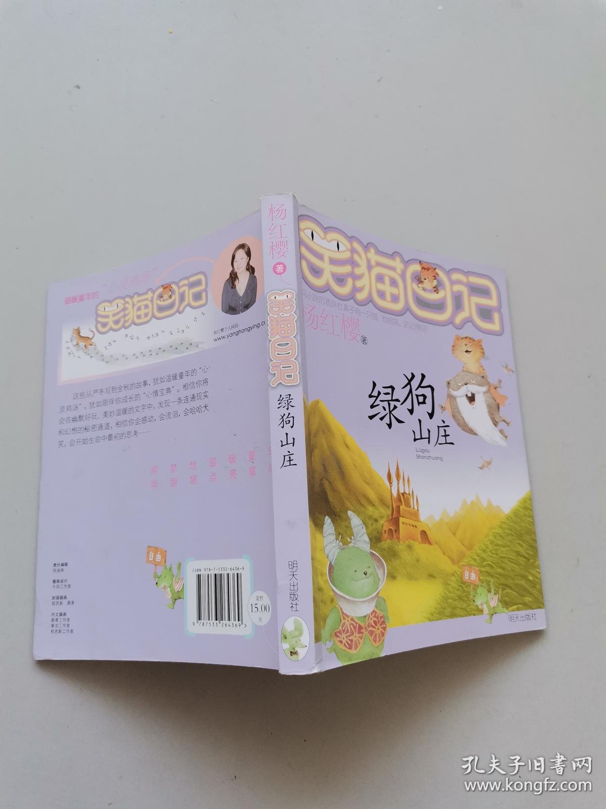 笑猫日记绿狗山庄