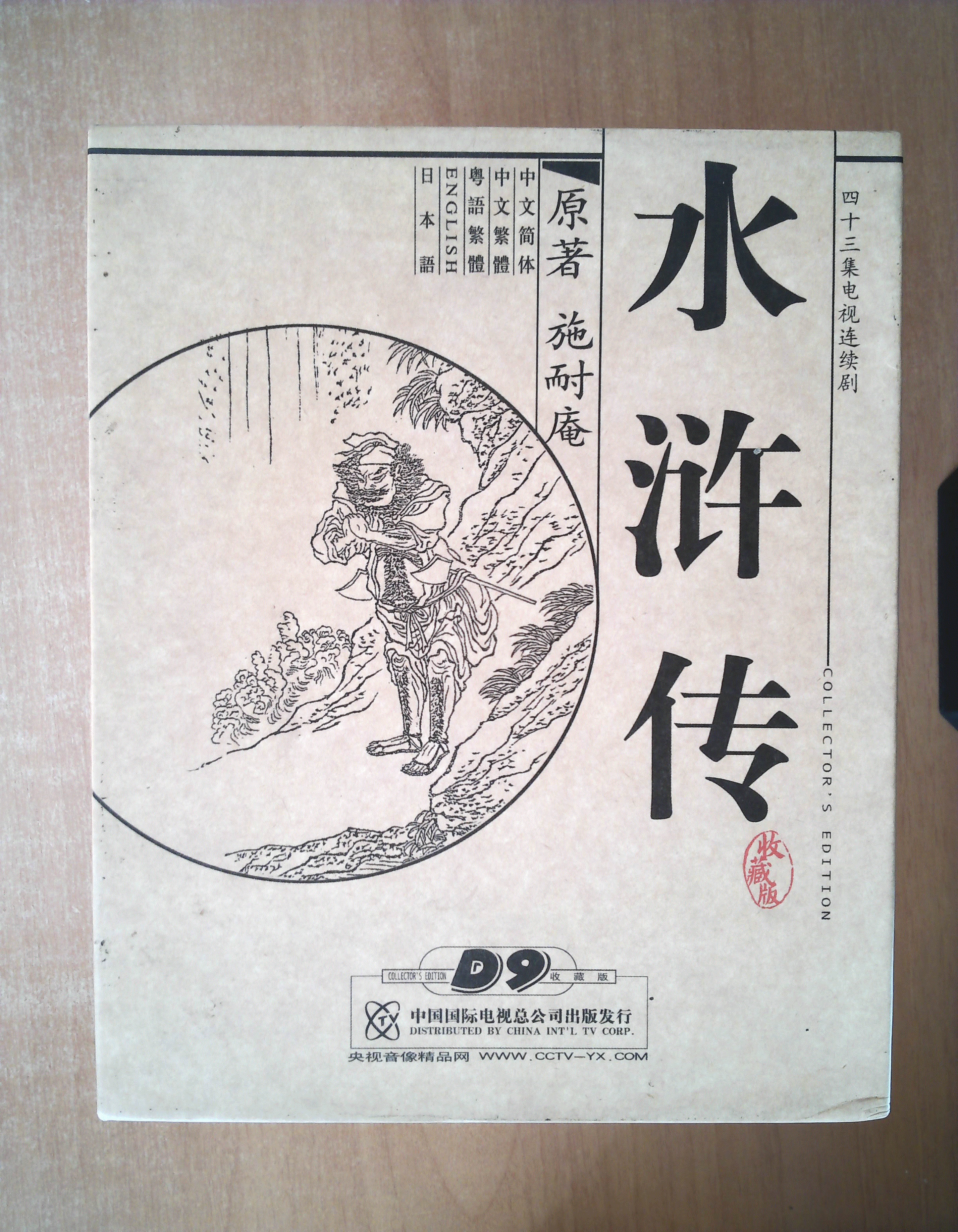 水浒传 dvd (07版) 【电视剧 ----- 李雪健】8dvd