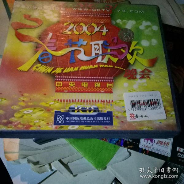 2004春节联欢晚会      片 装 vcd光盘【新碟】