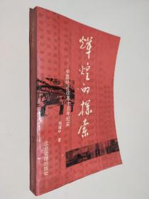 辉煌的探索:中国经济改革十五年纪实