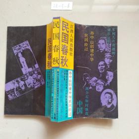 民國春秋