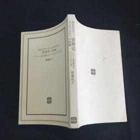 日文原版 読むだけですっきりわかる世界史中世编