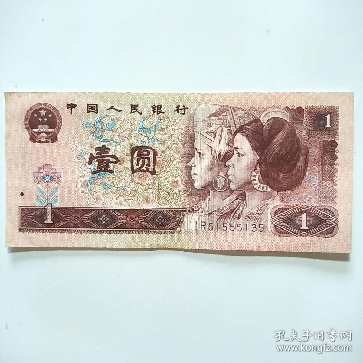 第四套人民币1996年壹圆1996年1元蓝冠51555135