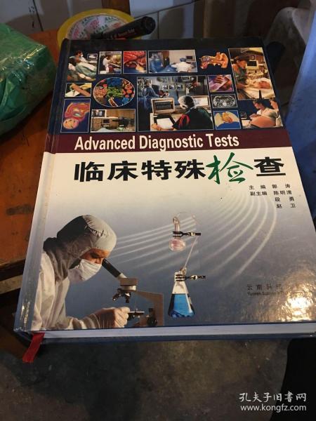 临床特殊检查
