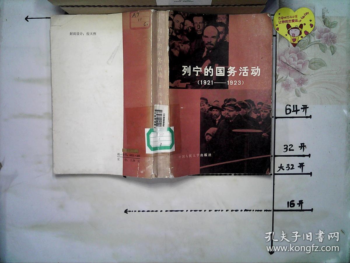 列宁的国务活动1921 -1923