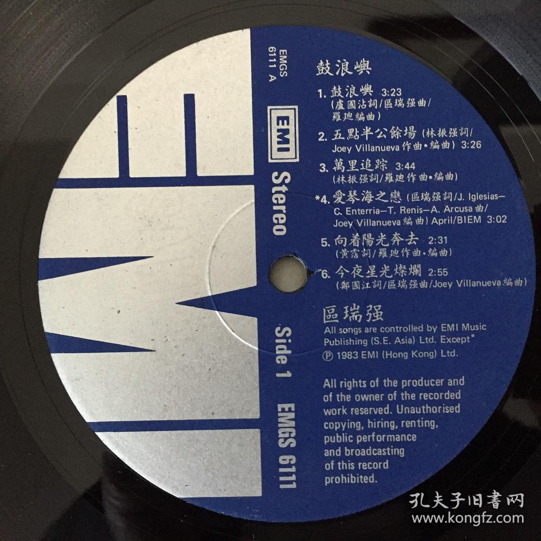 区瑞强 鼓浪屿 黑胶唱片lp 95新