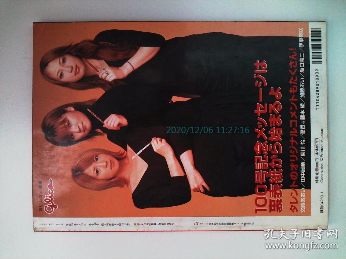 Cm Now シーエム ナウ特大号100 03年1 2月号长谷川京子收藏杂志 孔夫子旧书网