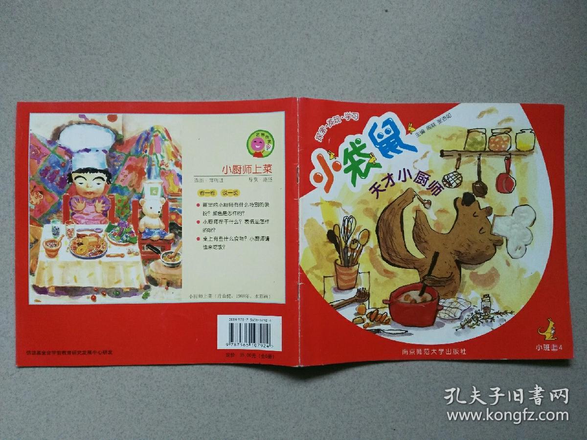 小袋鼠·小班·上4