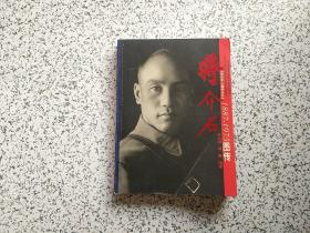 蒋介石（1887-1975图传）