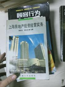 特 價：上海房地產投資經營實務9787208015906